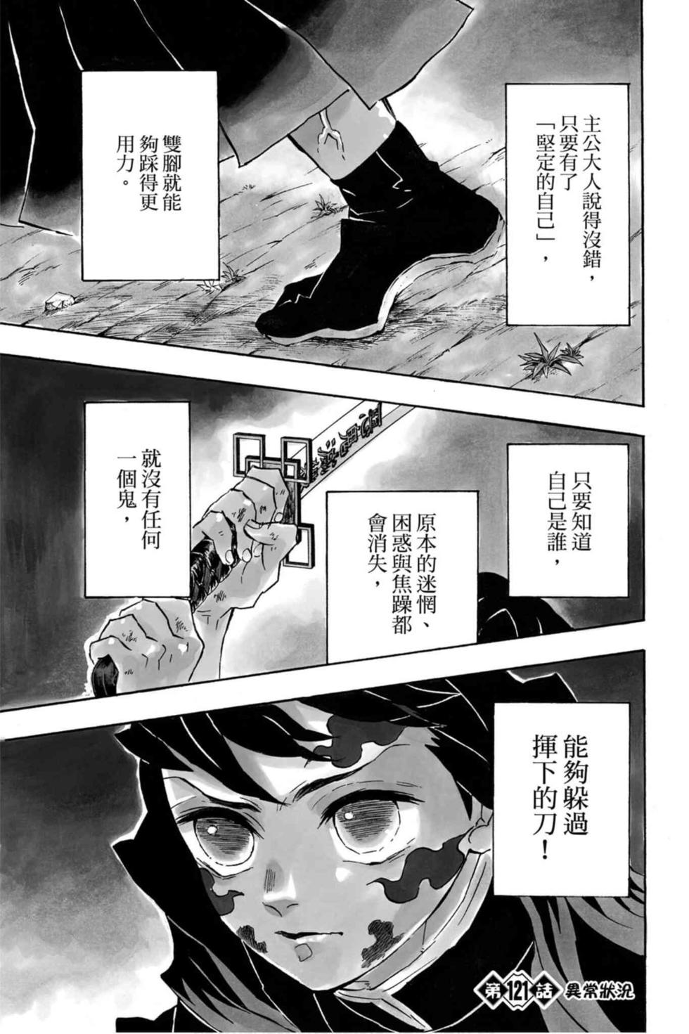 《鬼灭之刃》漫画最新章节第14卷免费下拉式在线观看章节第【106】张图片