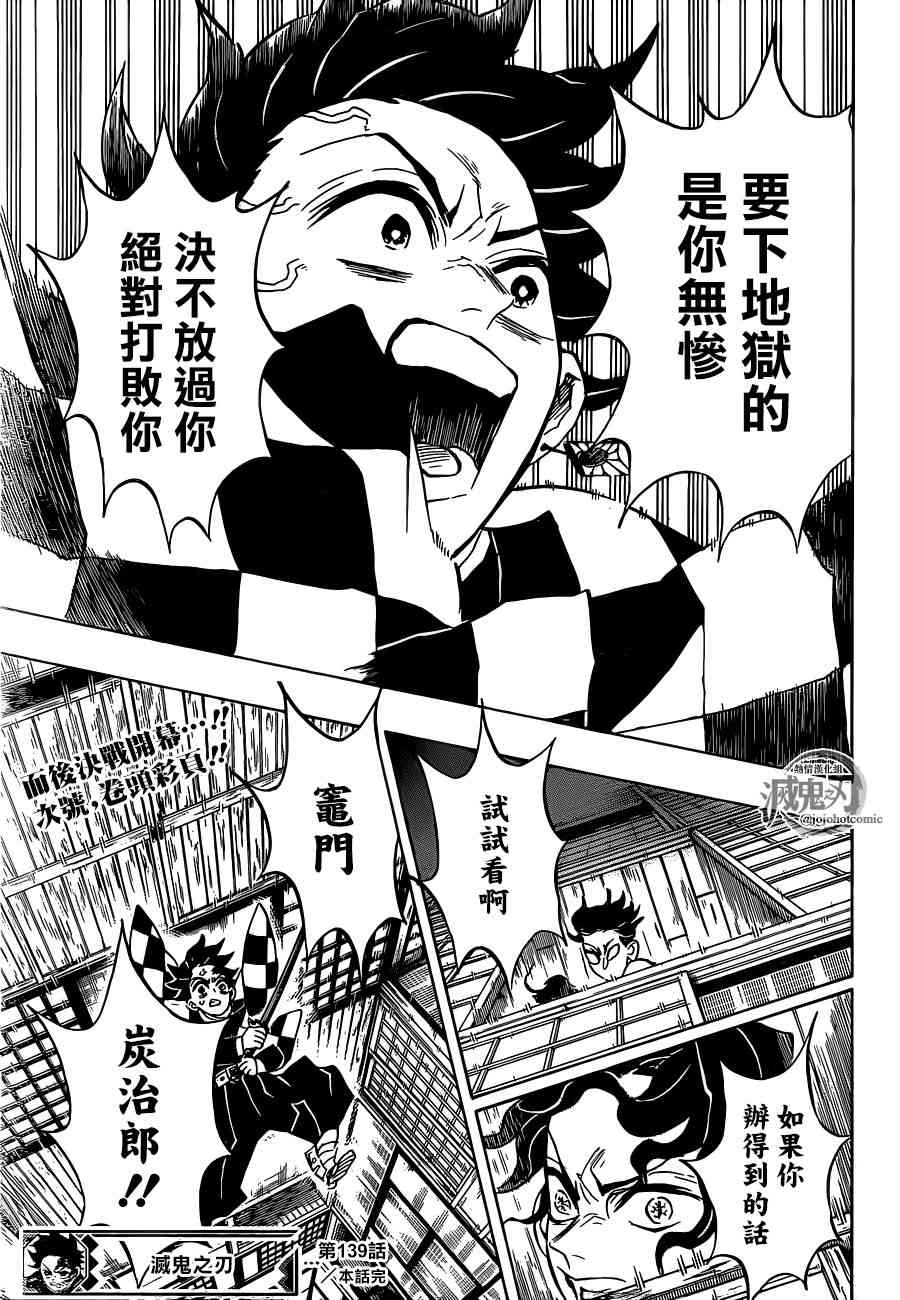 《鬼灭之刃》漫画最新章节第139话 堕落免费下拉式在线观看章节第【18】张图片