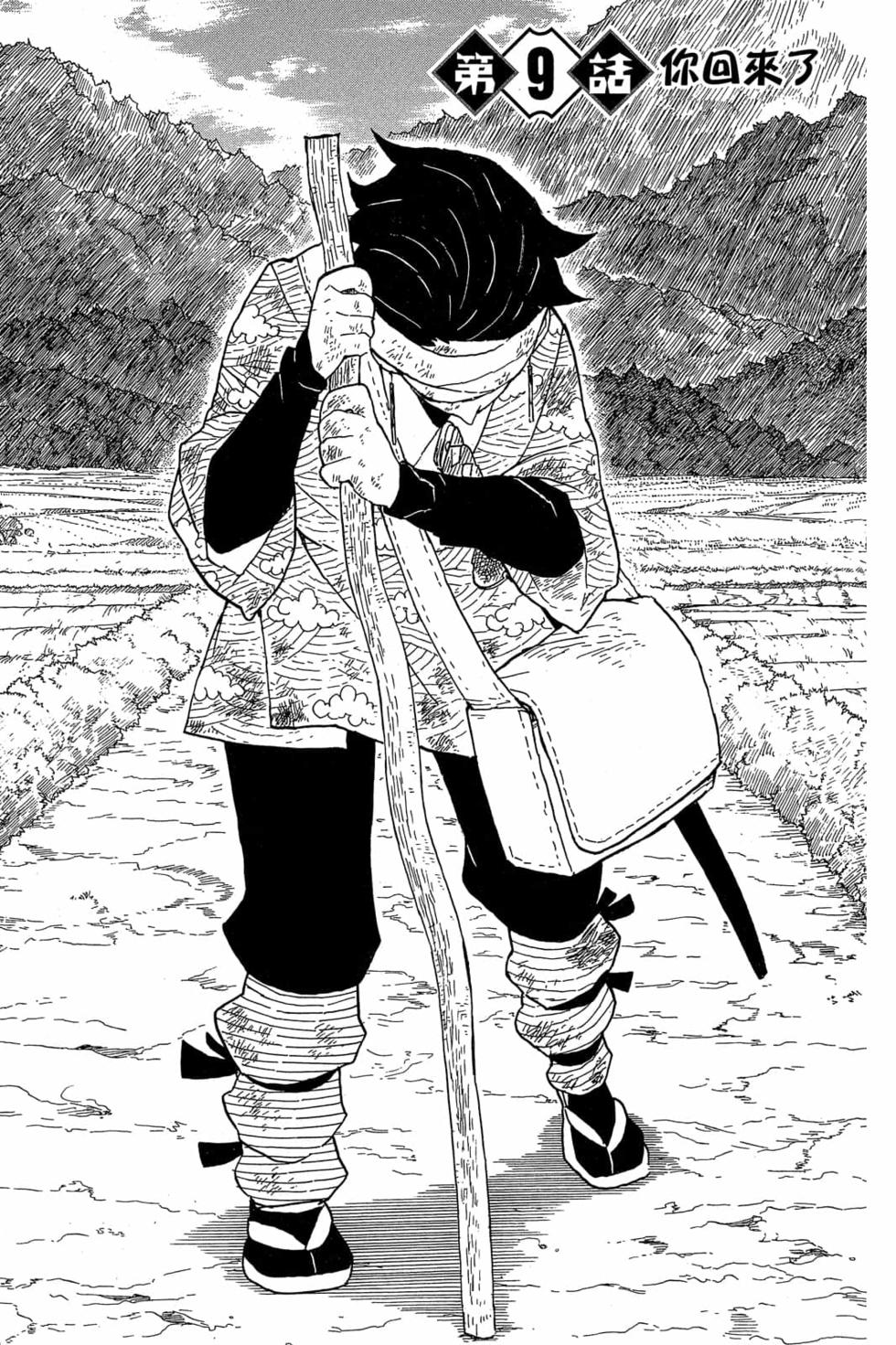 《鬼灭之刃》漫画最新章节第2卷免费下拉式在线观看章节第【26】张图片