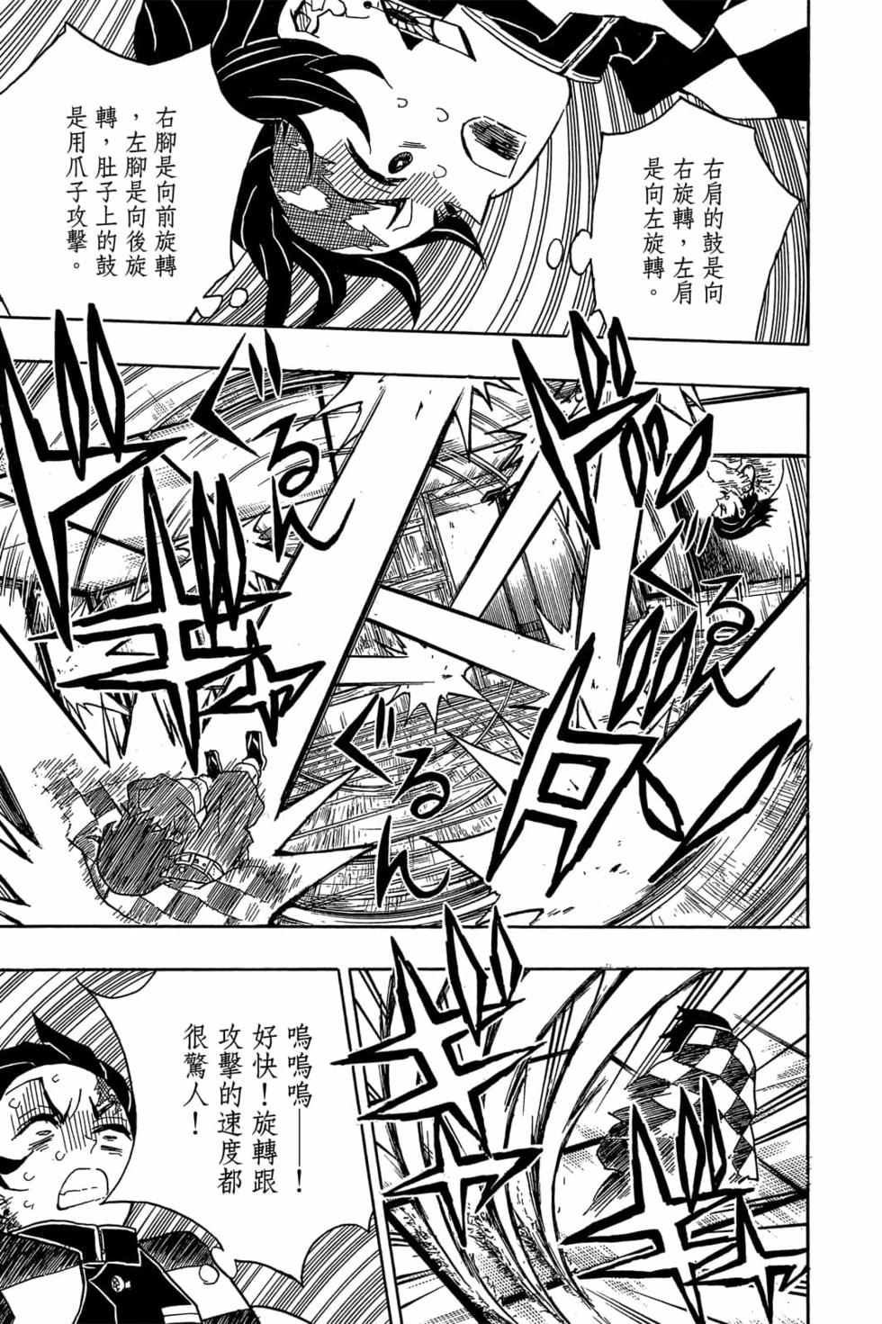 《鬼灭之刃》漫画最新章节第3卷免费下拉式在线观看章节第【160】张图片