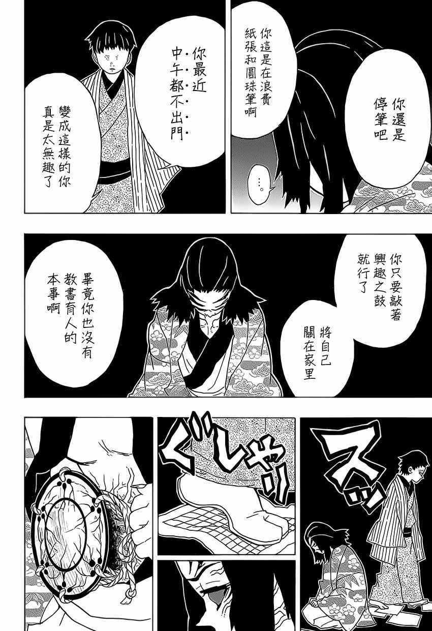 《鬼灭之刃》漫画最新章节第25话 鼓舞自身免费下拉式在线观看章节第【4】张图片