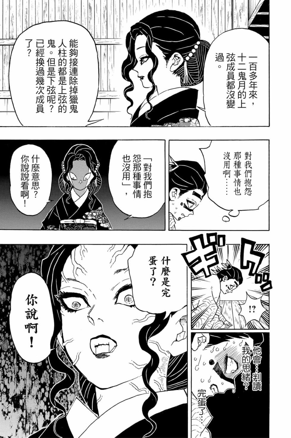 《鬼灭之刃》漫画最新章节第6卷免费下拉式在线观看章节第【174】张图片