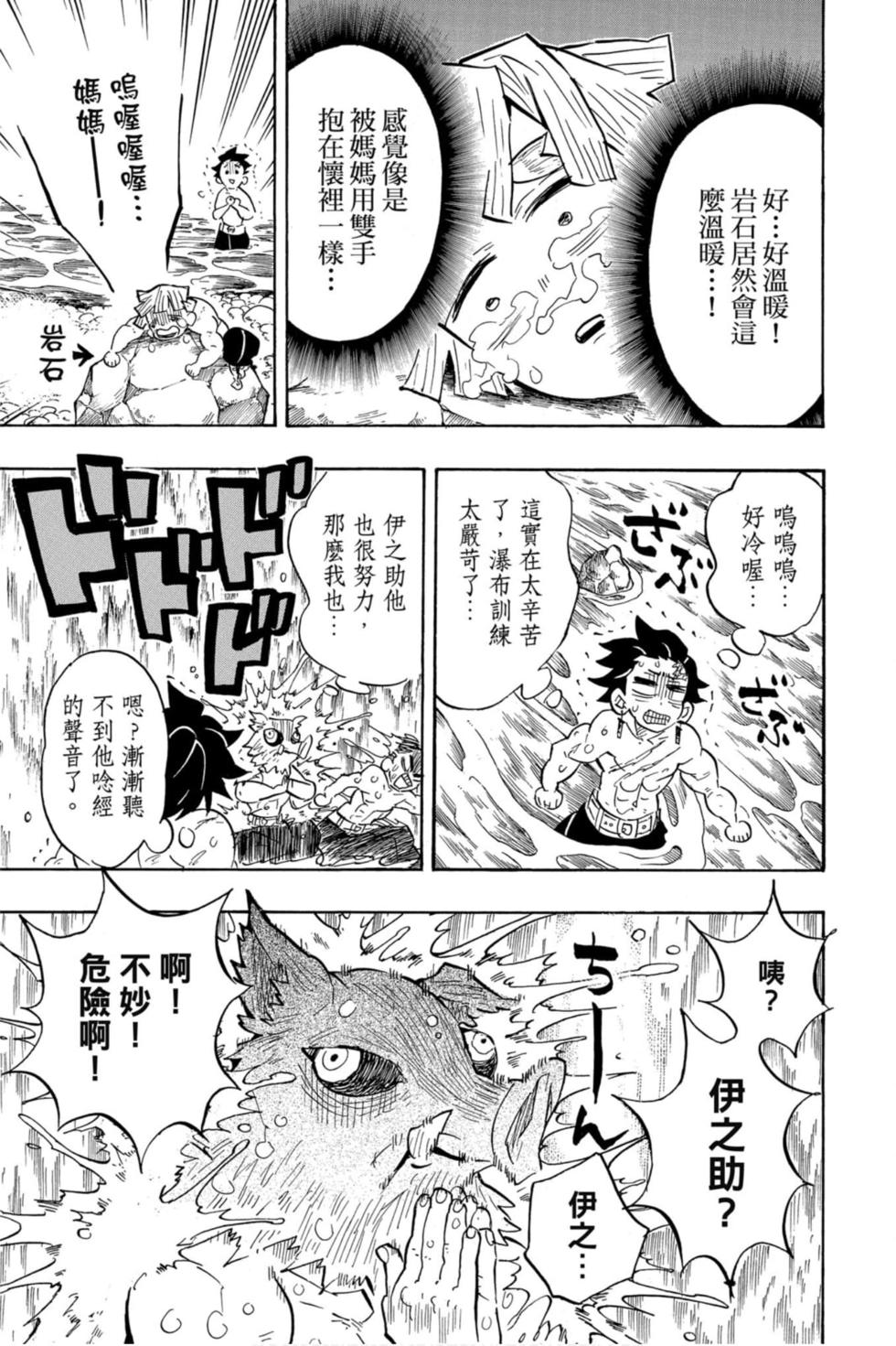 《鬼灭之刃》漫画最新章节第16卷免费下拉式在线观看章节第【10】张图片