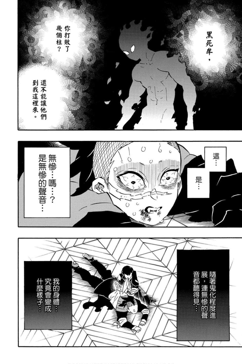 《鬼灭之刃》漫画最新章节第20卷免费下拉式在线观看章节第【29】张图片