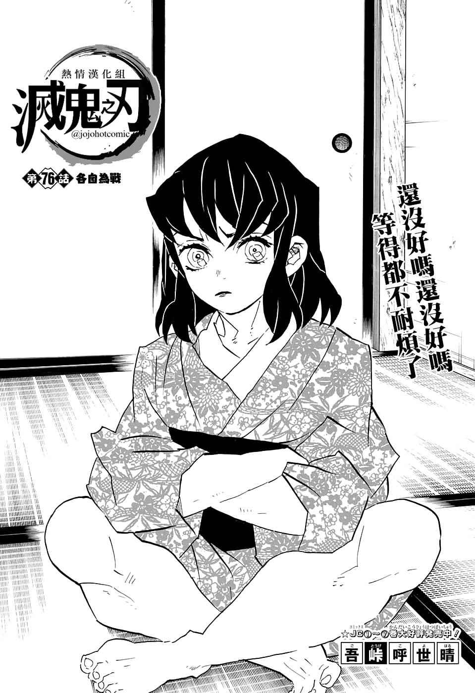 《鬼灭之刃》漫画最新章节第76话 各自为战免费下拉式在线观看章节第【1】张图片