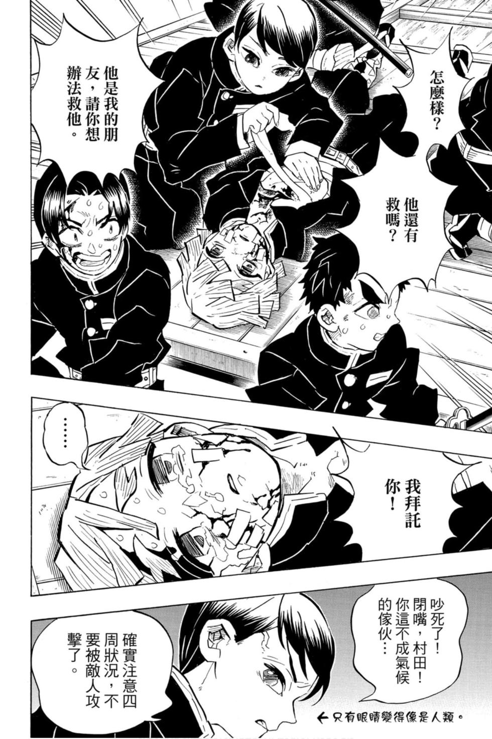 《鬼灭之刃》漫画最新章节第17卷免费下拉式在线观看章节第【73】张图片