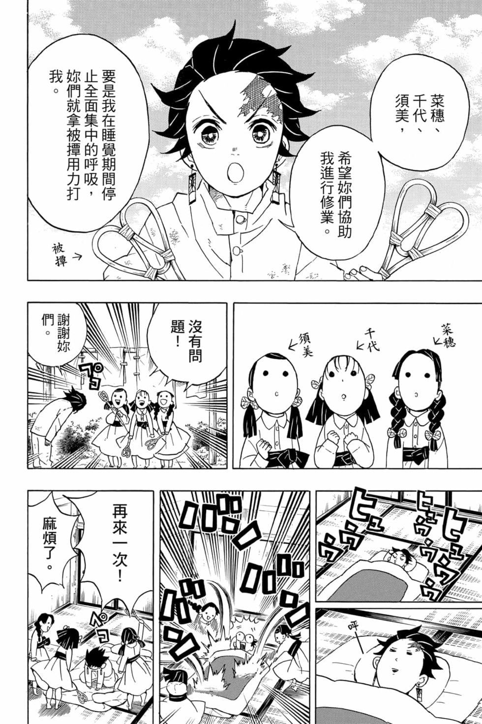 《鬼灭之刃》漫画最新章节第6卷免费下拉式在线观看章节第【147】张图片