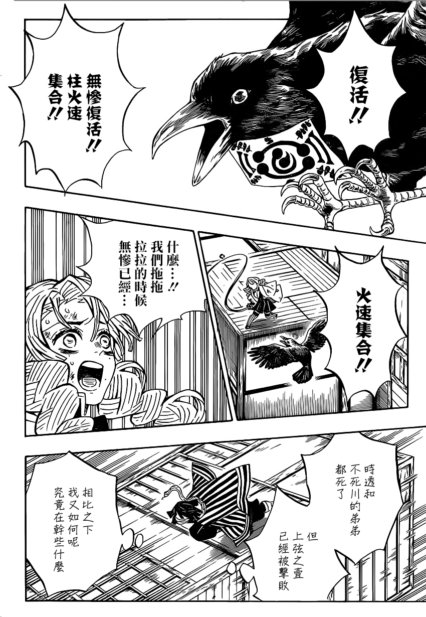 《鬼灭之刃》漫画最新章节第181话 大难免费下拉式在线观看章节第【6】张图片