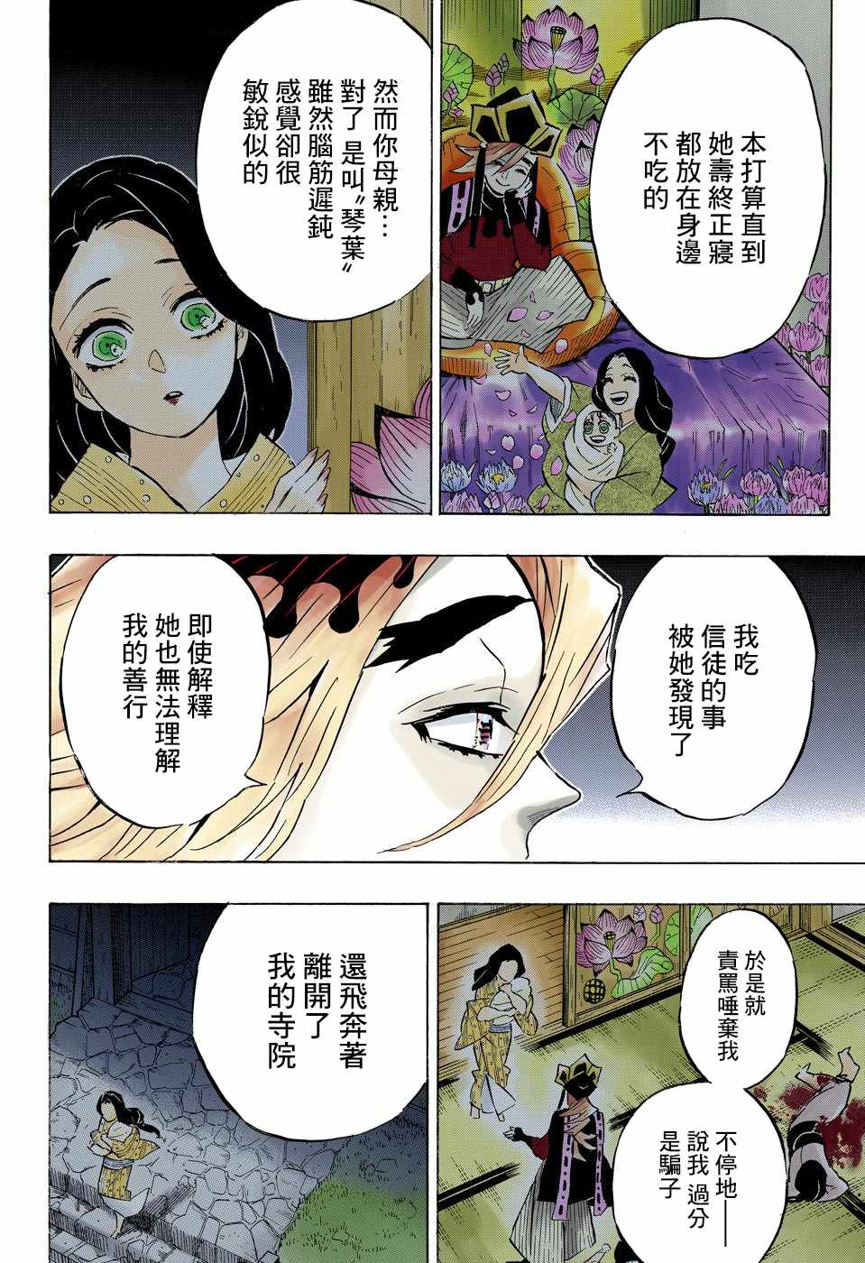 《鬼灭之刃》漫画最新章节第160话 重叠的音容 苏醒的记忆免费下拉式在线观看章节第【12】张图片