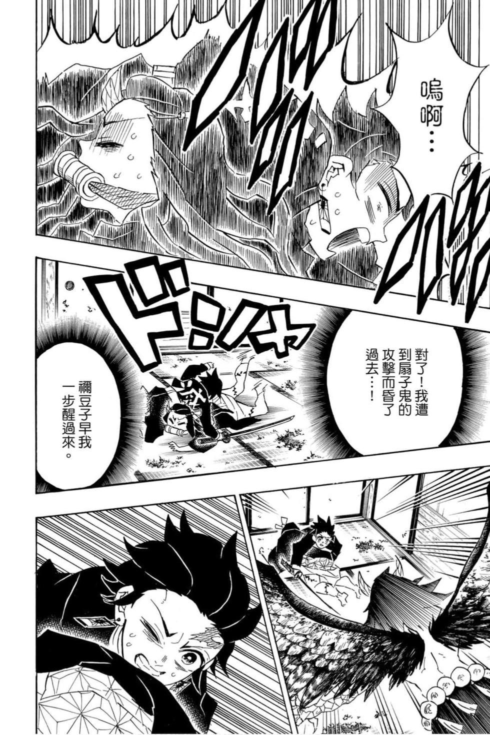 《鬼灭之刃》漫画最新章节第13卷免费下拉式在线观看章节第【125】张图片