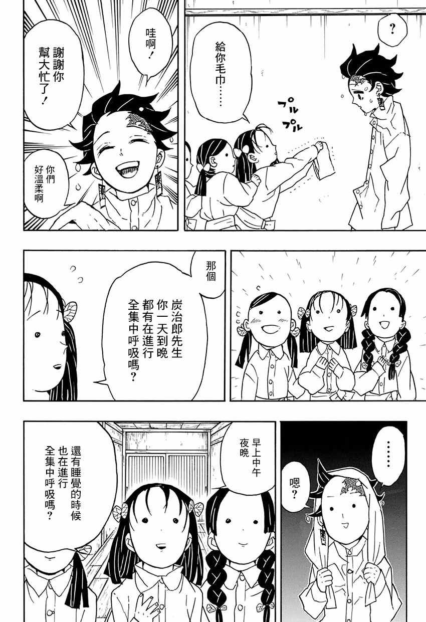 《鬼灭之刃》漫画最新章节第49话 身体机能恢复训练·前篇免费下拉式在线观看章节第【18】张图片