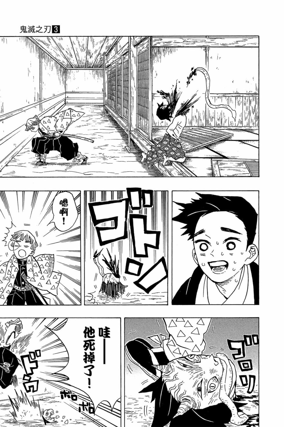 《鬼灭之刃》漫画最新章节第3卷免费下拉式在线观看章节第【136】张图片