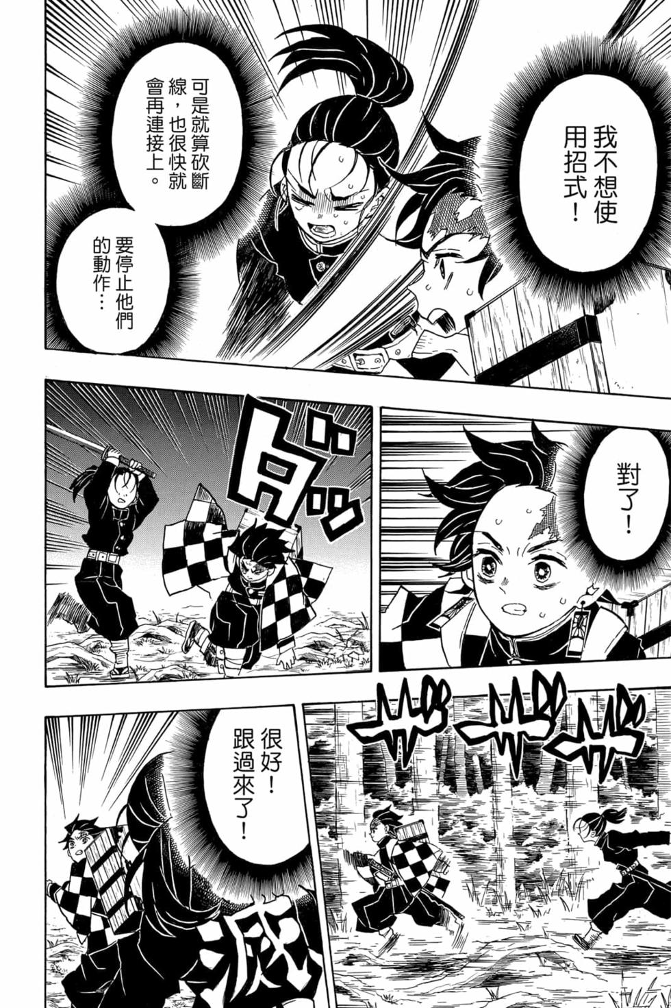 《鬼灭之刃》漫画最新章节第4卷免费下拉式在线观看章节第【99】张图片