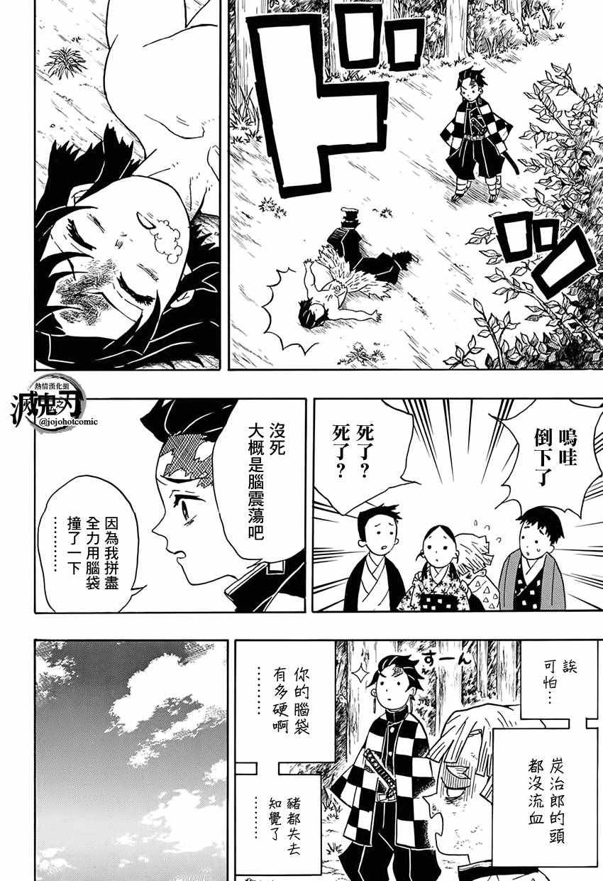 《鬼灭之刃》漫画最新章节第27话 嘴平伊之助免费下拉式在线观看章节第【4】张图片