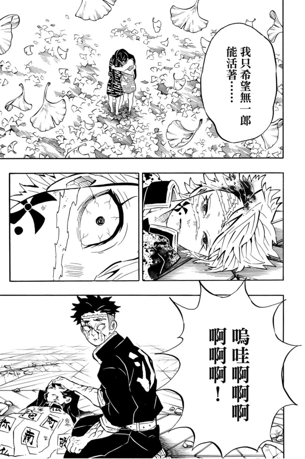 《鬼灭之刃》漫画最新章节第21卷免费下拉式在线观看章节第【18】张图片