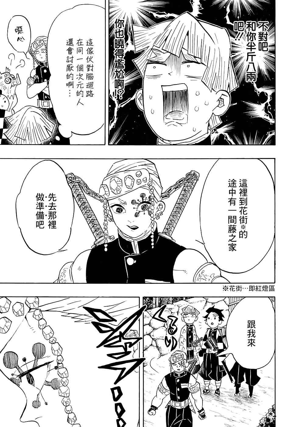 《鬼灭之刃》漫画最新章节第71话 花街潜入大作战免费下拉式在线观看章节第【5】张图片