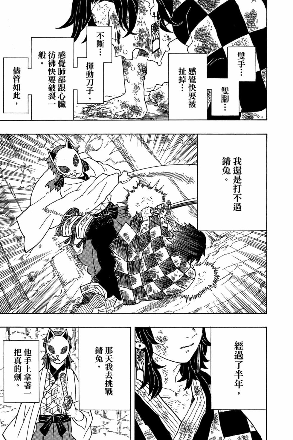 《鬼灭之刃》漫画最新章节第1卷免费下拉式在线观看章节第【144】张图片