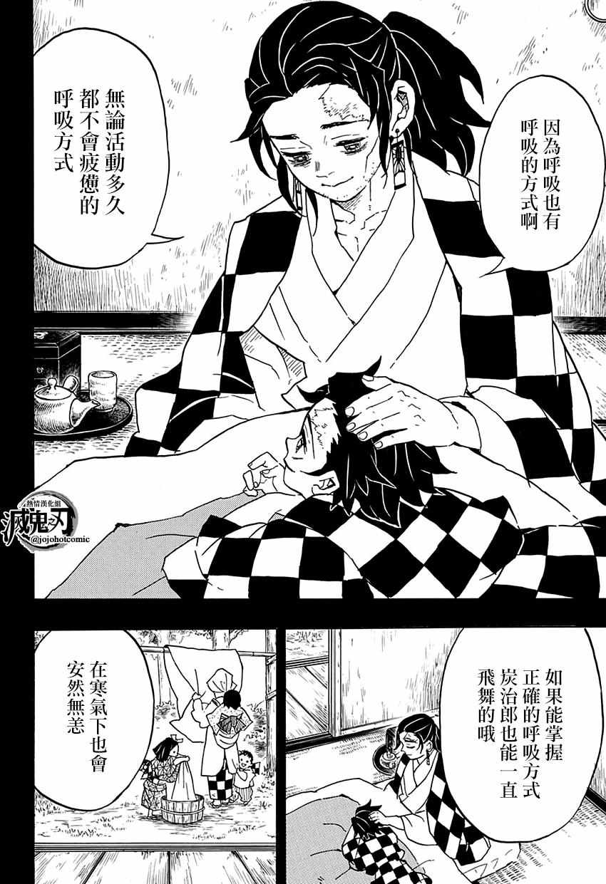 《鬼灭之刃》漫画最新章节第40话 火之神免费下拉式在线观看章节第【4】张图片