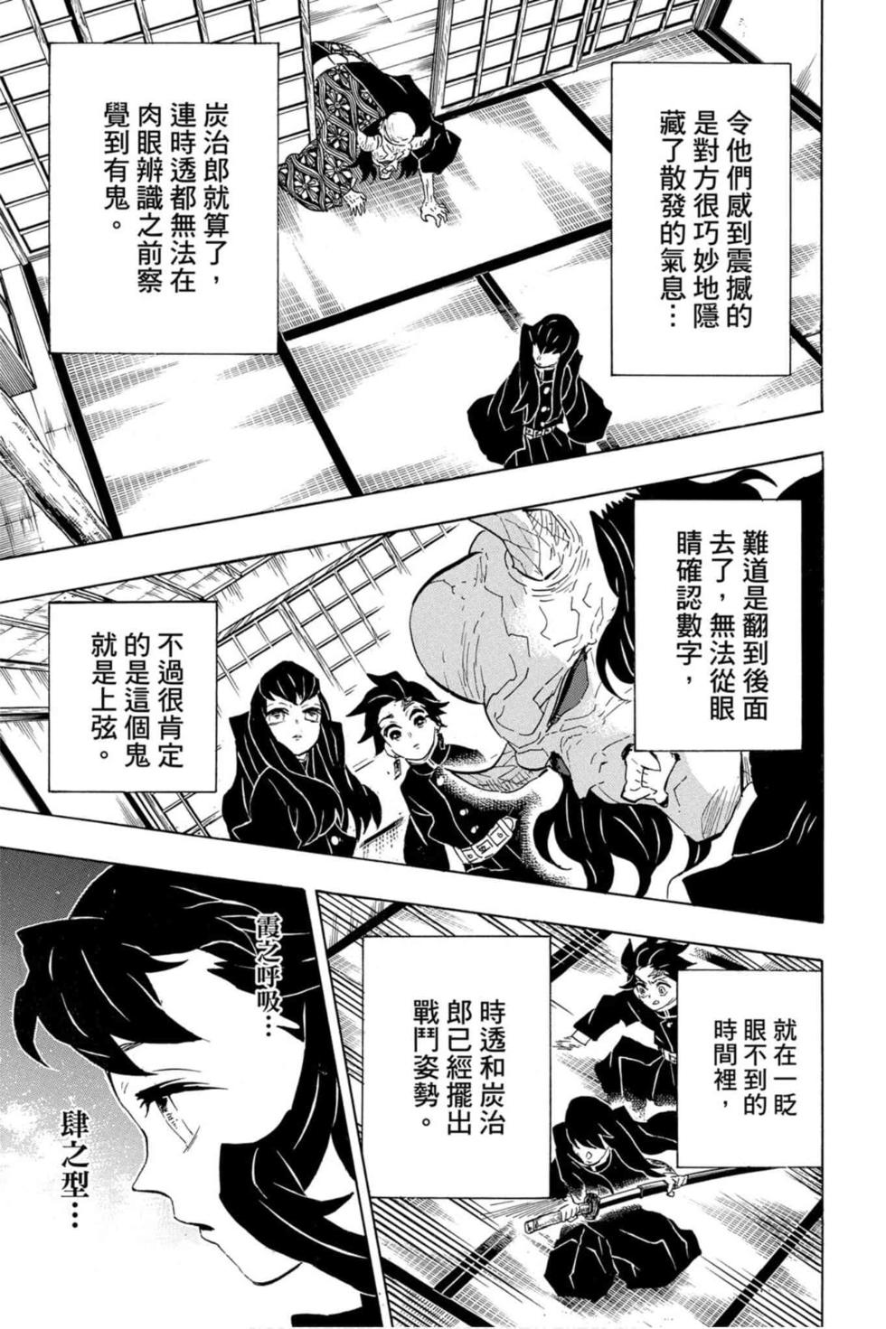 《鬼灭之刃》漫画最新章节第12卷免费下拉式在线观看章节第【174】张图片