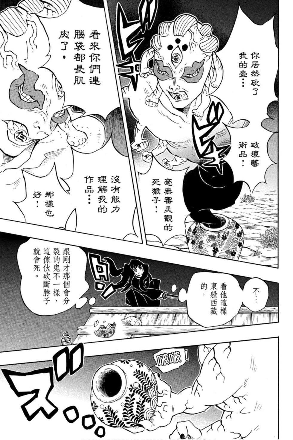 《鬼灭之刃》漫画最新章节第13卷免费下拉式在线观看章节第【94】张图片