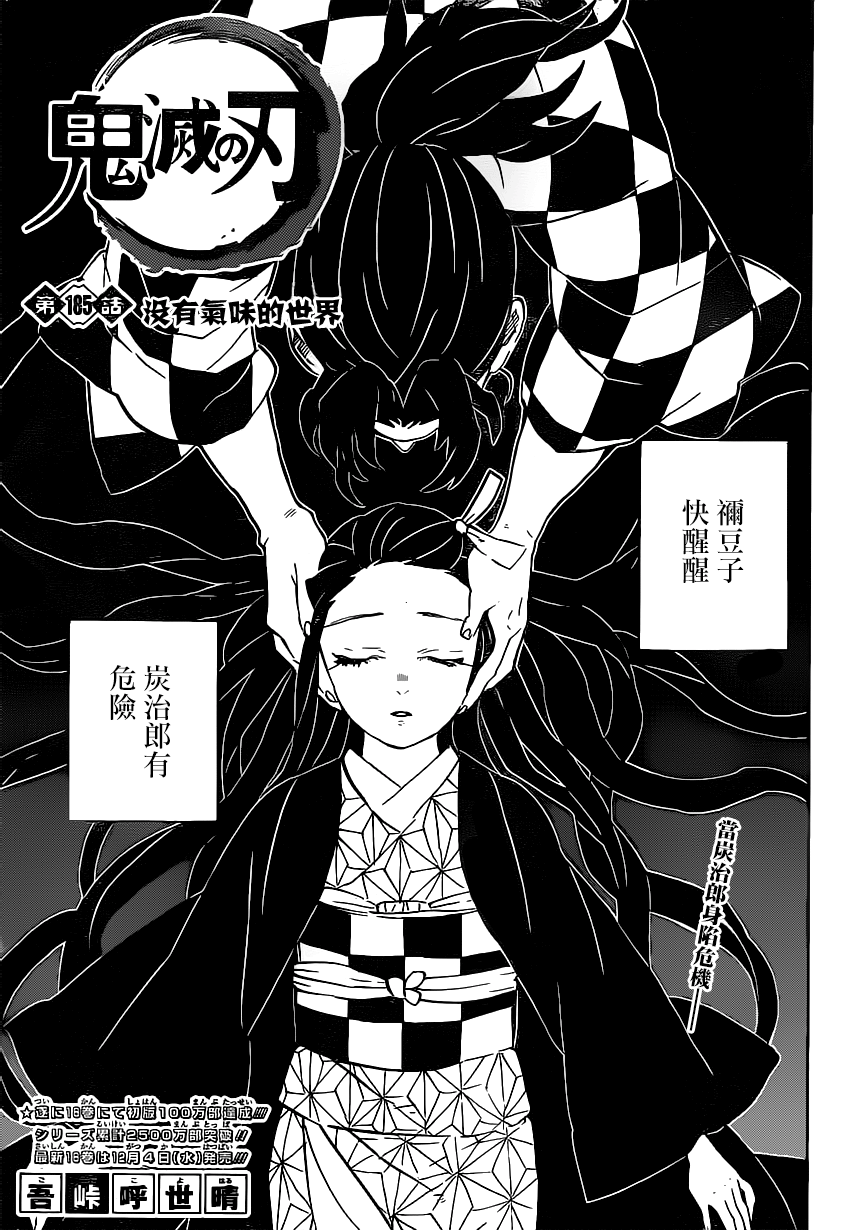 《鬼灭之刃》漫画最新章节第185话免费下拉式在线观看章节第【1】张图片