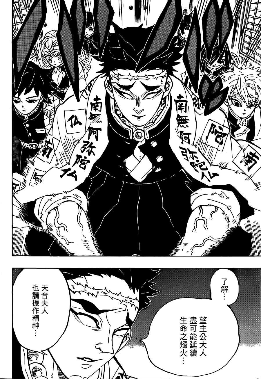 《鬼灭之刃》漫画最新章节第128话 请指教免费下拉式在线观看章节第【12】张图片