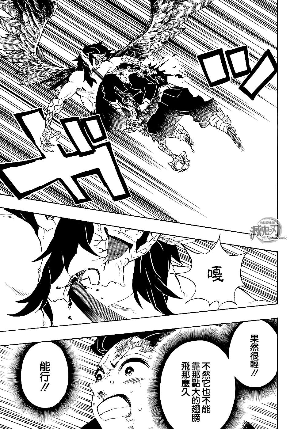 《鬼灭之刃》漫画最新章节第110话 破屋里 偷偷摸摸免费下拉式在线观看章节第【3】张图片