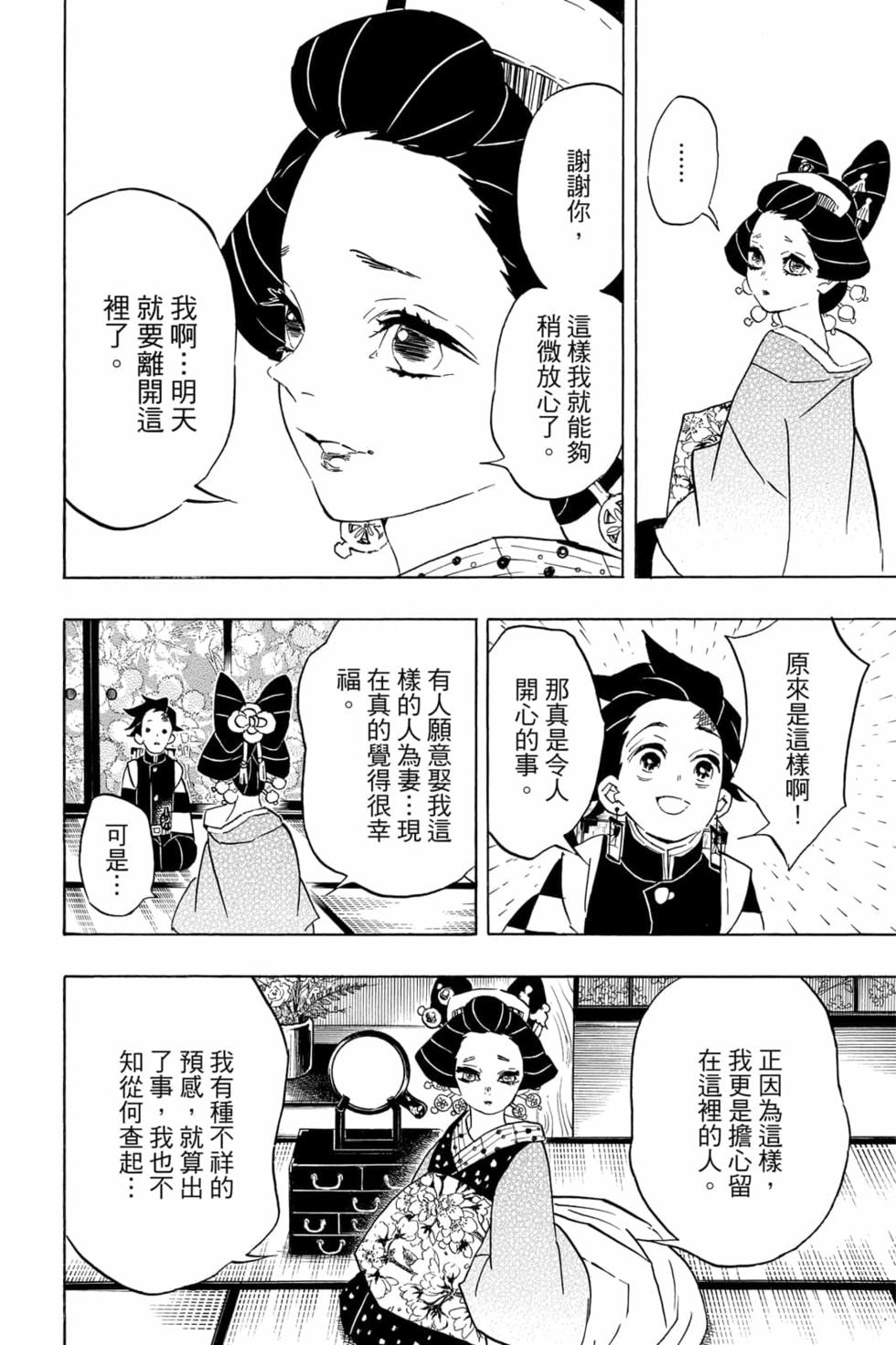 《鬼灭之刃》漫画最新章节第9卷免费下拉式在线观看章节第【103】张图片