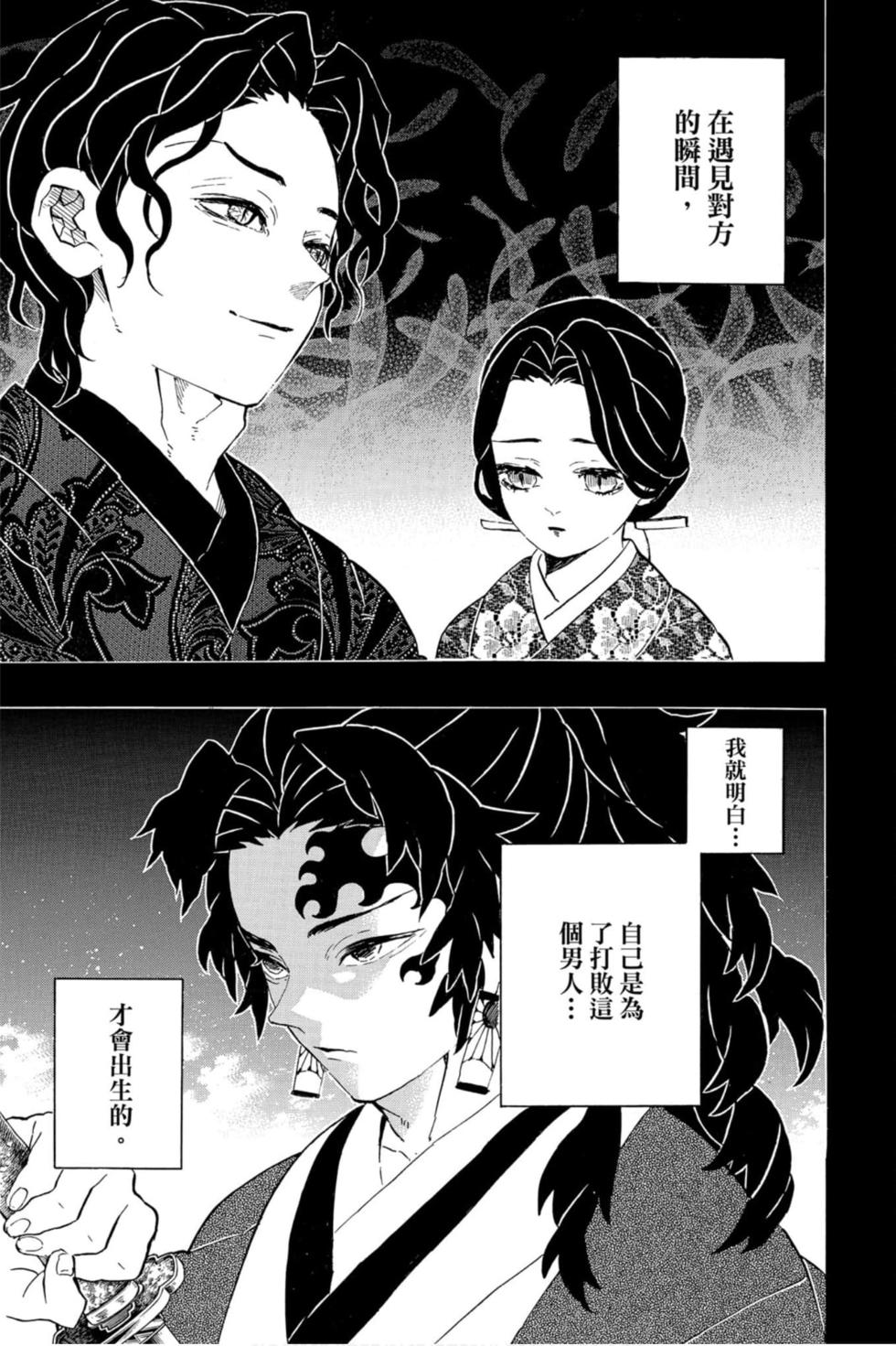 《鬼灭之刃》漫画最新章节第21卷免费下拉式在线观看章节第【168】张图片