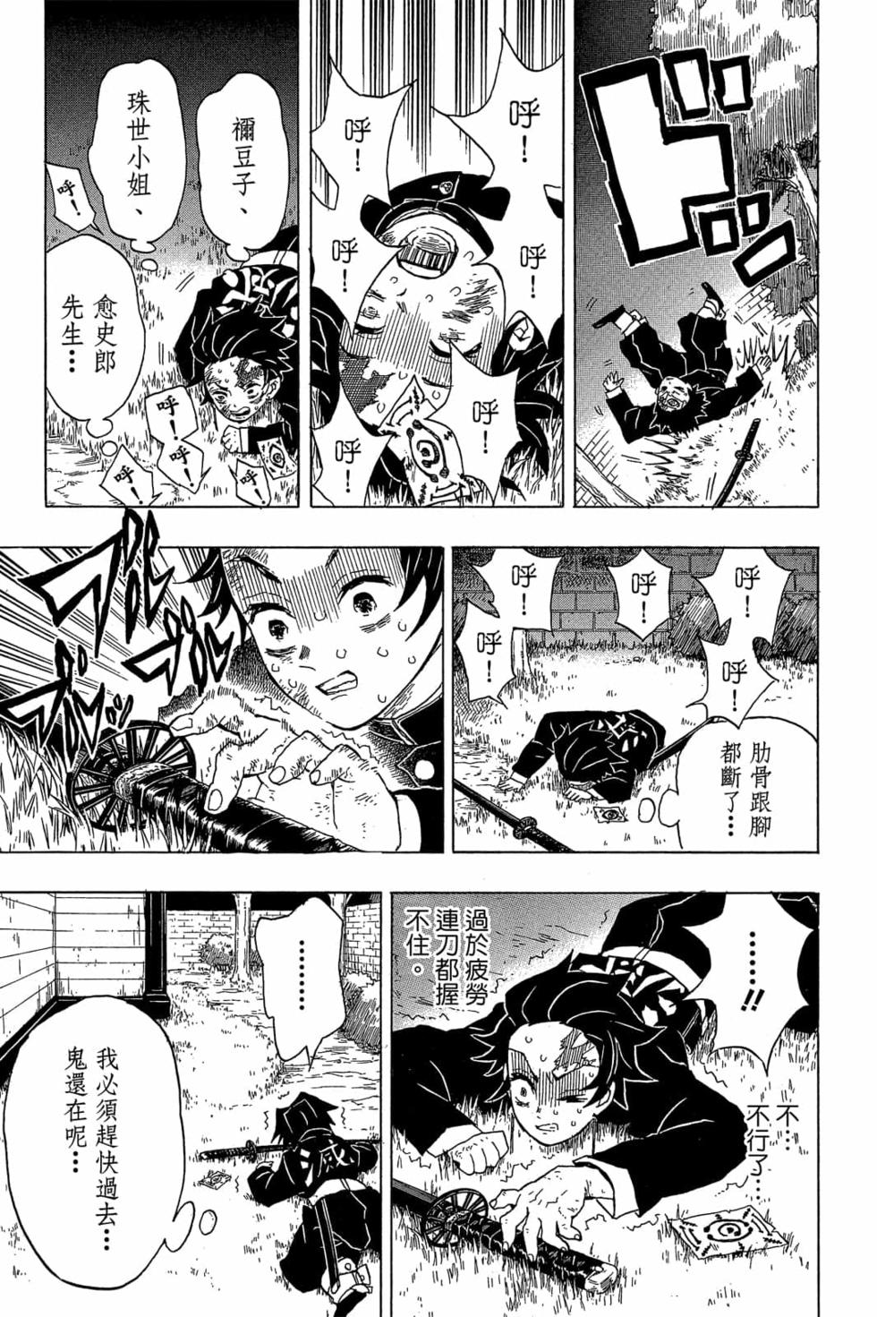 《鬼灭之刃》漫画最新章节第3卷免费下拉式在线观看章节第【32】张图片