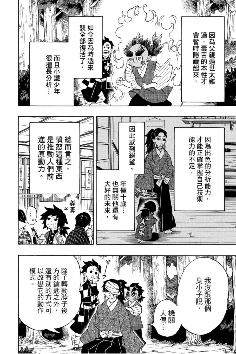 《鬼灭之刃》漫画最新章节第12卷免费下拉式在线观看章节第【131】张图片