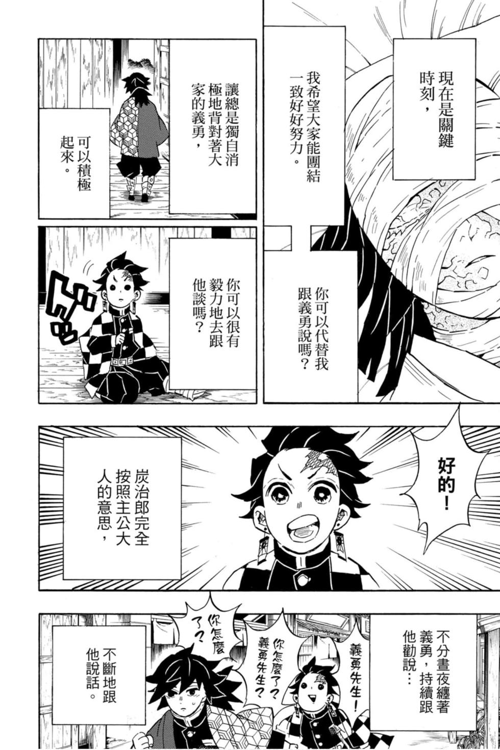 《鬼灭之刃》漫画最新章节第15卷免费下拉式在线观看章节第【121】张图片