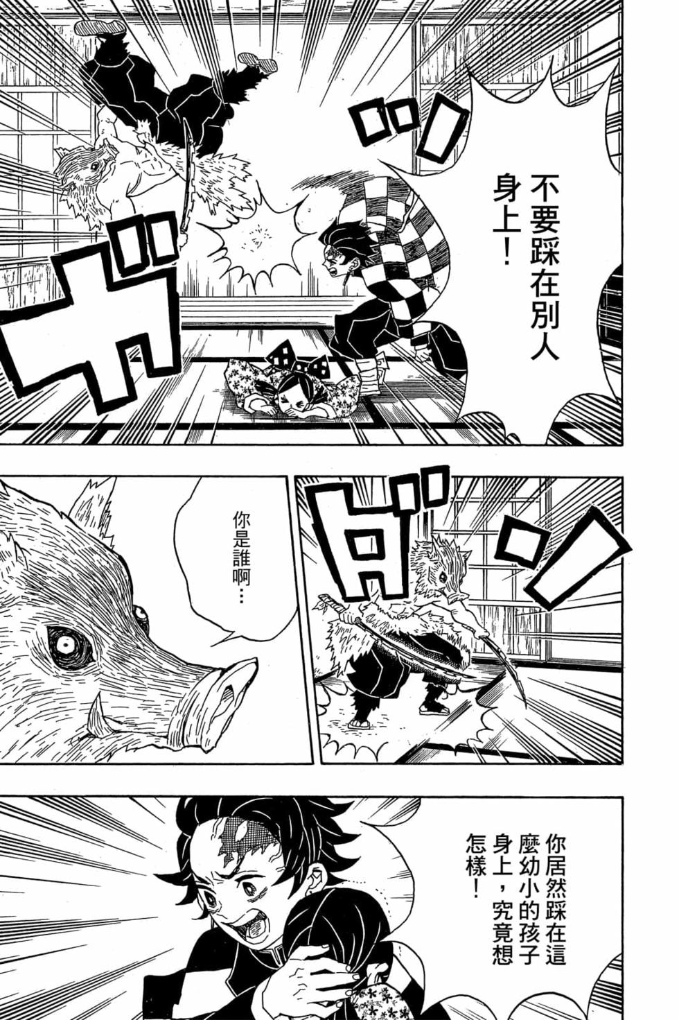 《鬼灭之刃》漫画最新章节第3卷免费下拉式在线观看章节第【112】张图片