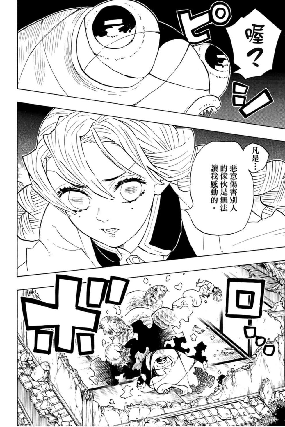 《鬼灭之刃》漫画最新章节第13卷免费下拉式在线观看章节第【121】张图片