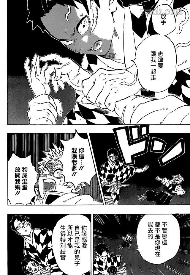 《鬼灭之刃》漫画最新章节第200话 胜利的代价免费下拉式在线观看章节第【16】张图片