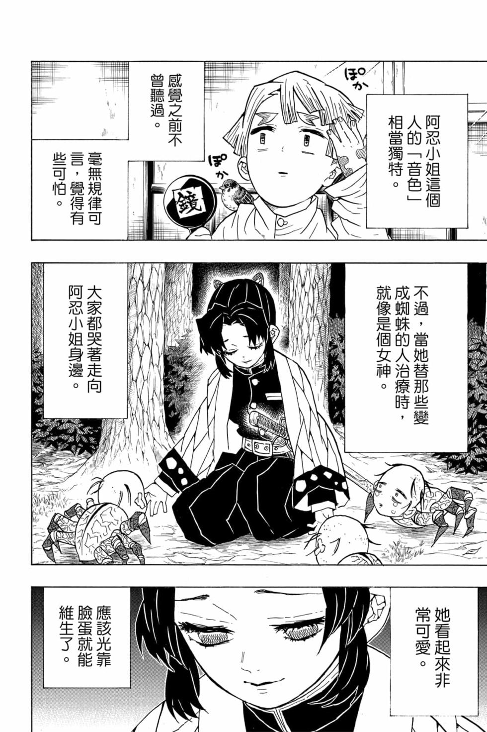 《鬼灭之刃》漫画最新章节第6卷免费下拉式在线观看章节第【115】张图片