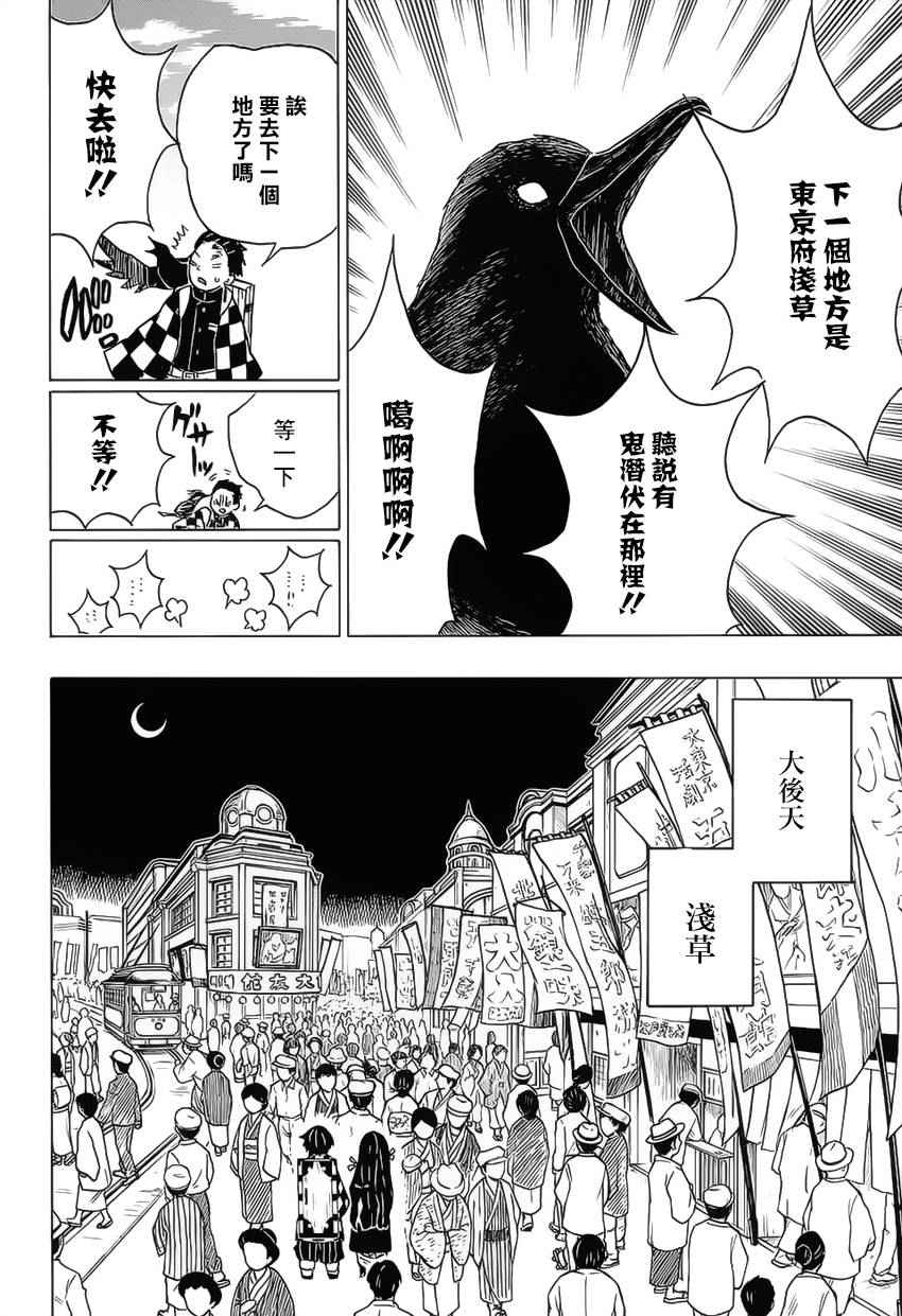 《鬼灭之刃》漫画最新章节第13话 你是免费下拉式在线观看章节第【10】张图片