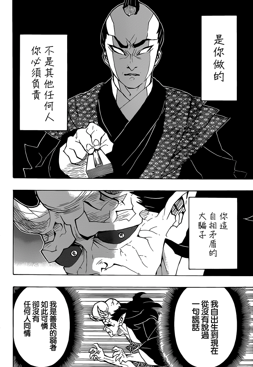 《鬼灭之刃》漫画最新章节第124话 给我适可而止笨蛋免费下拉式在线观看章节第【18】张图片