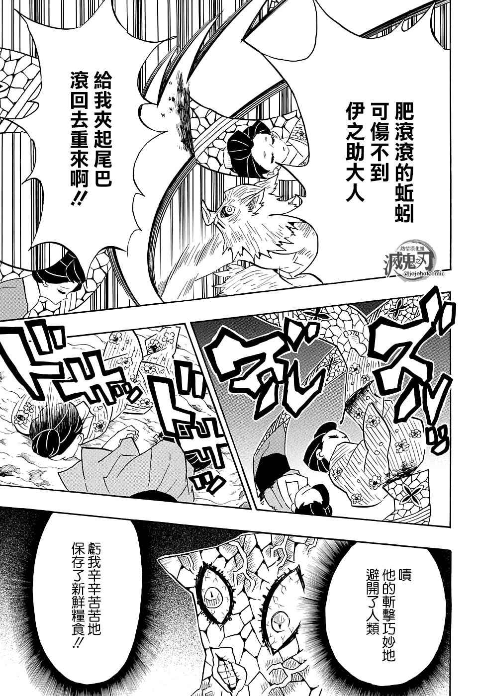 《鬼灭之刃》漫画最新章节第79话 风穴免费下拉式在线观看章节第【3】张图片