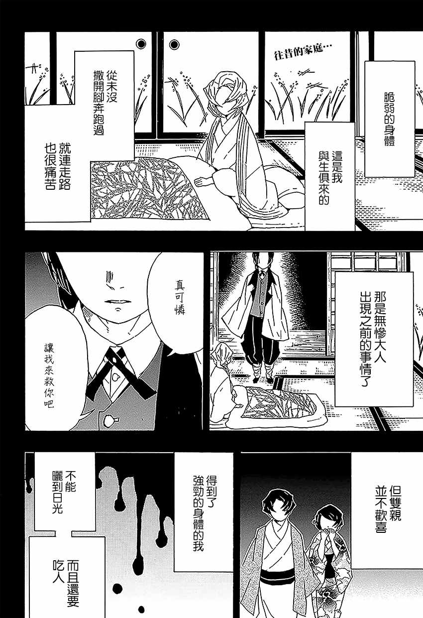 《鬼灭之刃》漫画最新章节第43话 前往地狱免费下拉式在线观看章节第【2】张图片