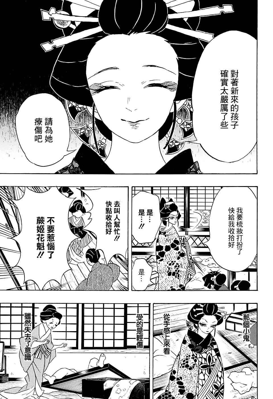 《鬼灭之刃》漫画最新章节第74话 堕姬免费下拉式在线观看章节第【17】张图片