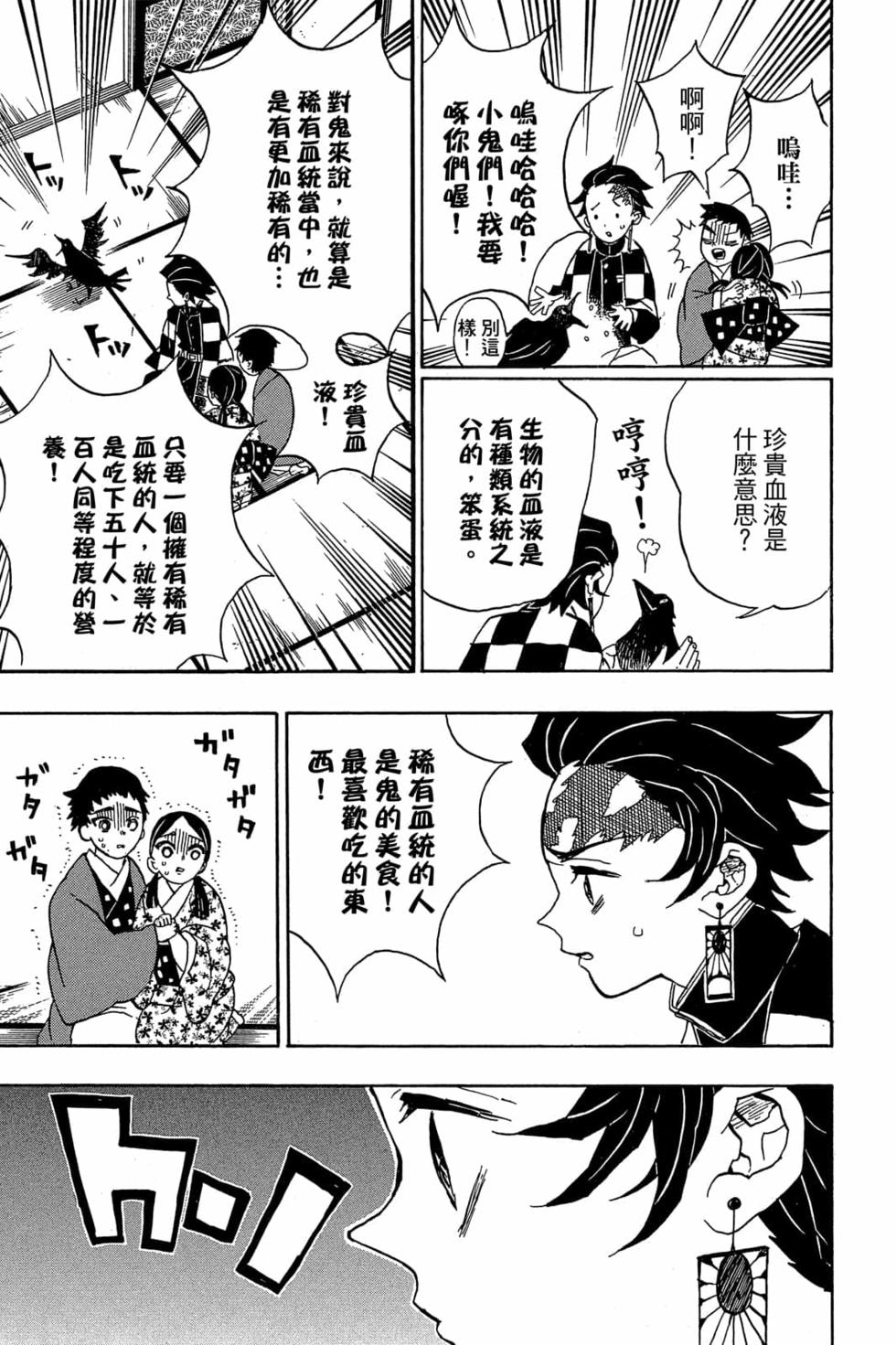 《鬼灭之刃》漫画最新章节第3卷免费下拉式在线观看章节第【154】张图片