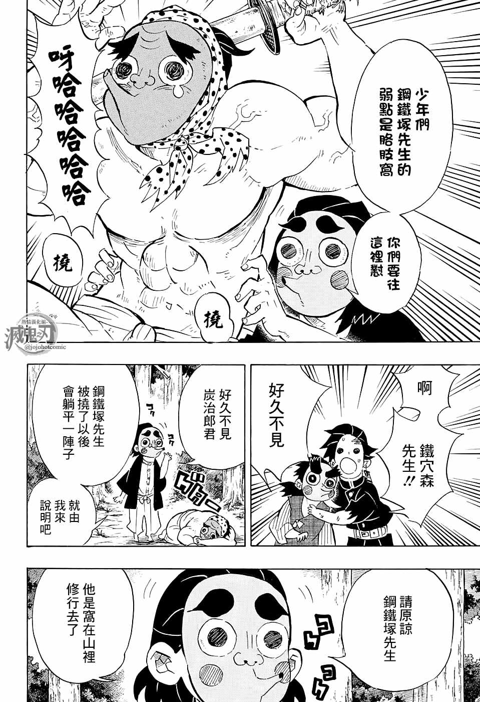 《鬼灭之刃》漫画最新章节第105话 某物出现免费下拉式在线观看章节第【8】张图片