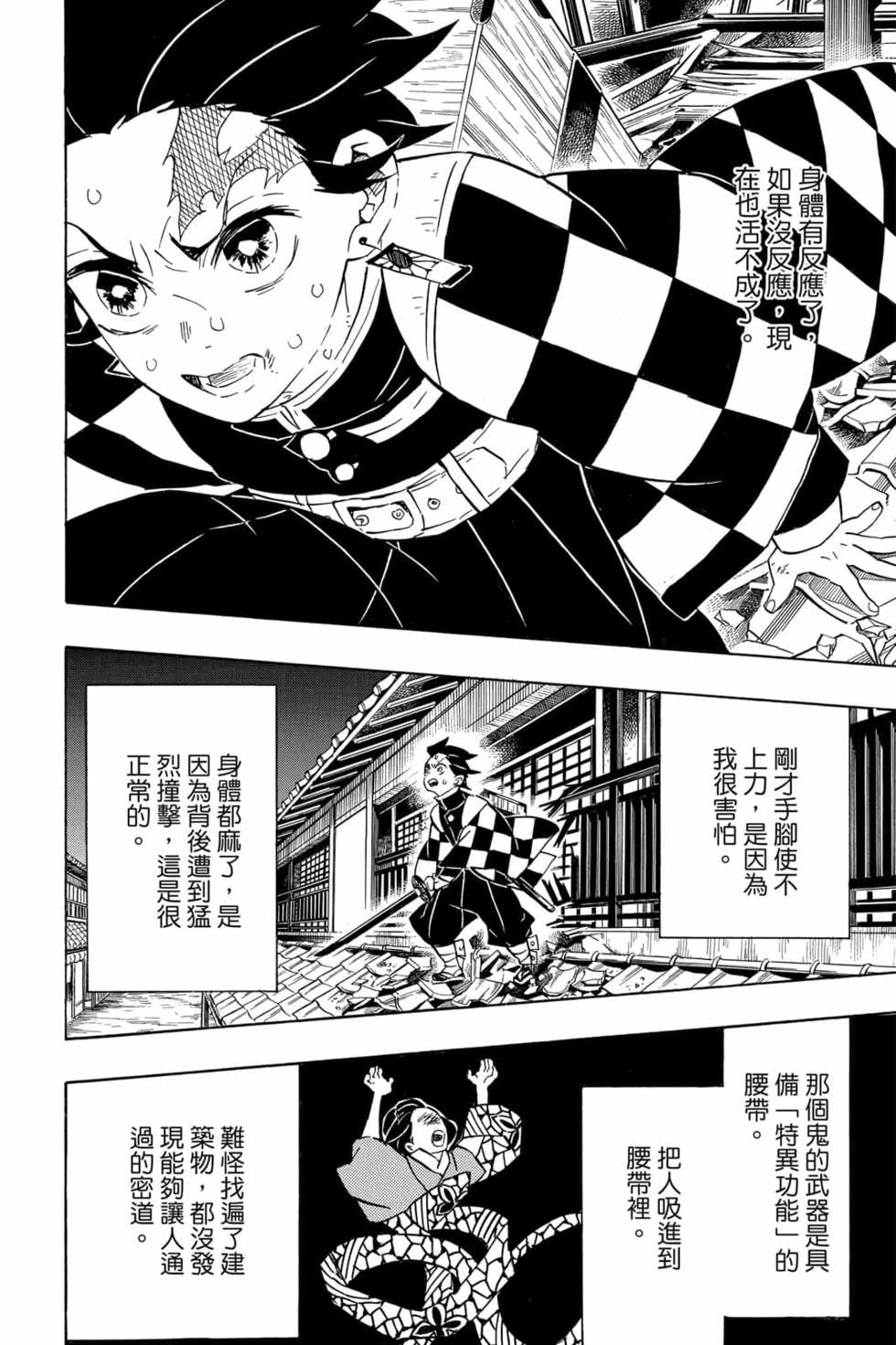 《鬼灭之刃》漫画最新章节第9卷免费下拉式在线观看章节第【121】张图片