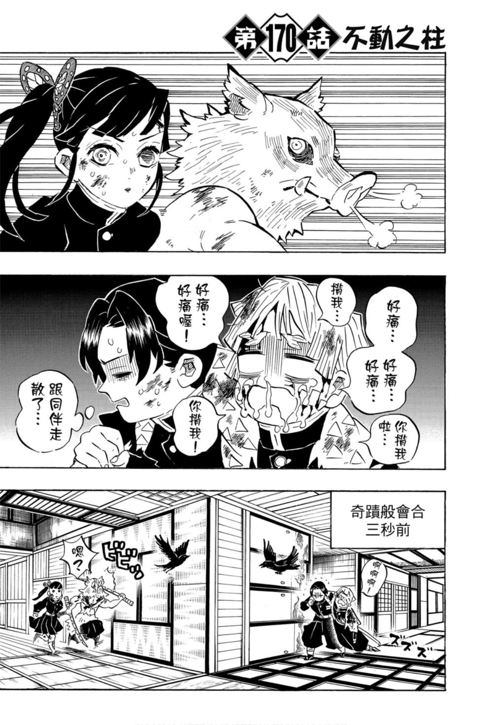 《鬼灭之刃》漫画最新章节第20卷免费下拉式在线观看章节第【6】张图片