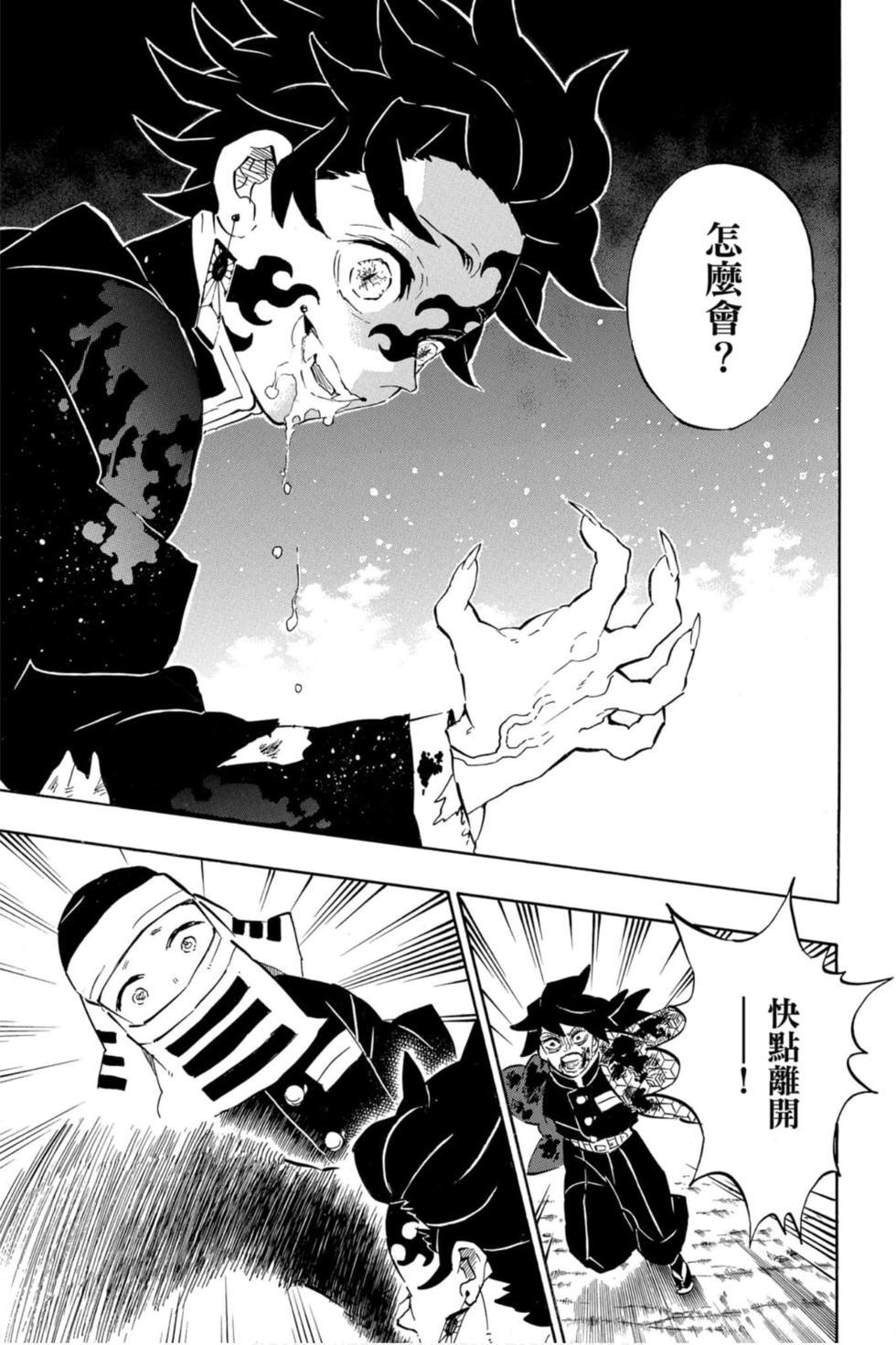 《鬼灭之刃》漫画最新章节第23卷免费下拉式在线观看章节第【98】张图片