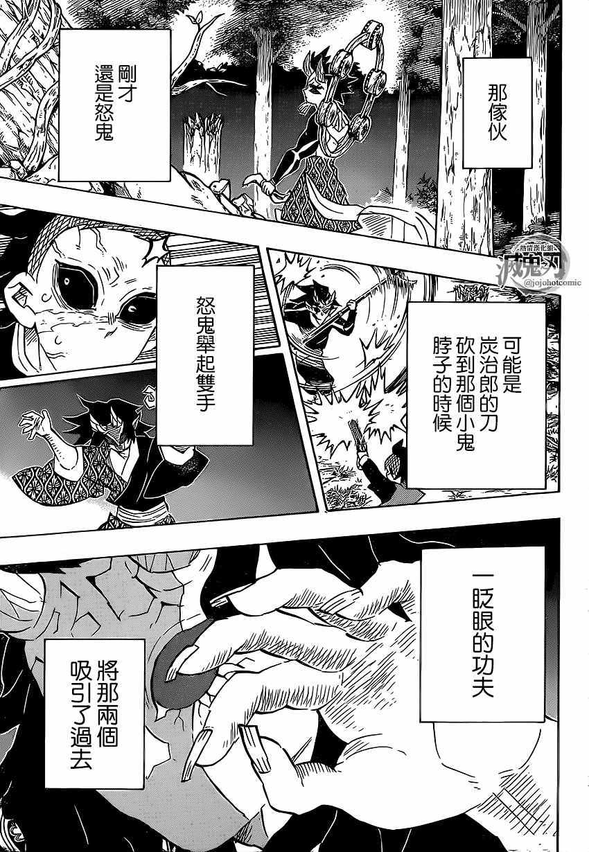 《鬼灭之刃》漫画最新章节第116话 极恶人免费下拉式在线观看章节第【10】张图片