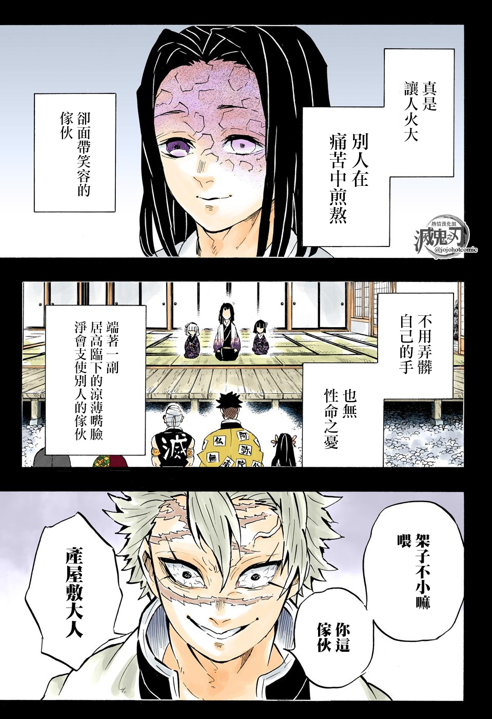 《鬼灭之刃》漫画最新章节第168话 永垂不朽免费下拉式在线观看章节第【9】张图片