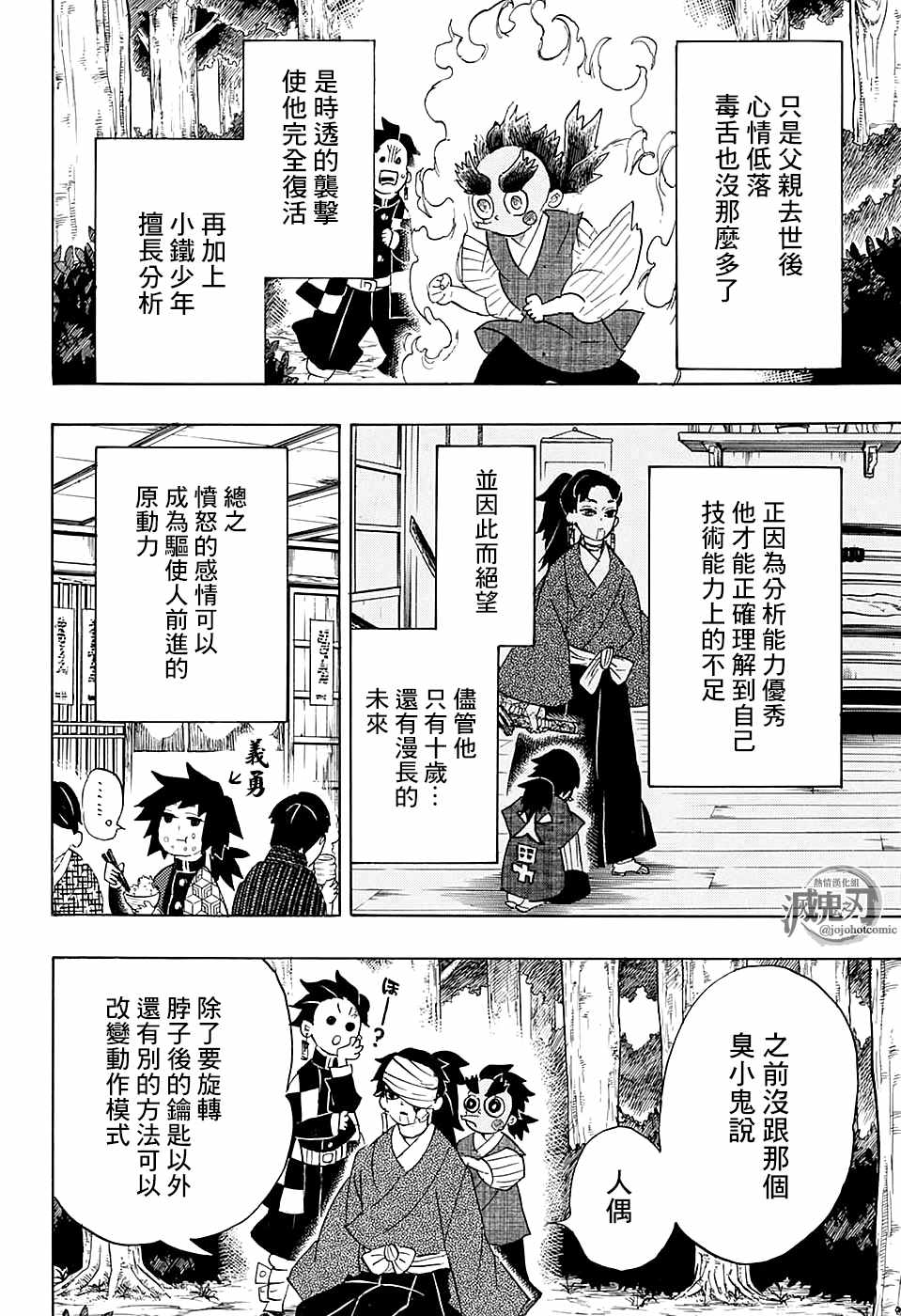 《鬼灭之刃》漫画最新章节第104话 小铁先生免费下拉式在线观看章节第【4】张图片