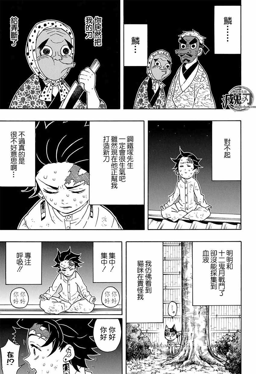 《鬼灭之刃》漫画最新章节第50话 身体机能恢复训练·后篇免费下拉式在线观看章节第【7】张图片